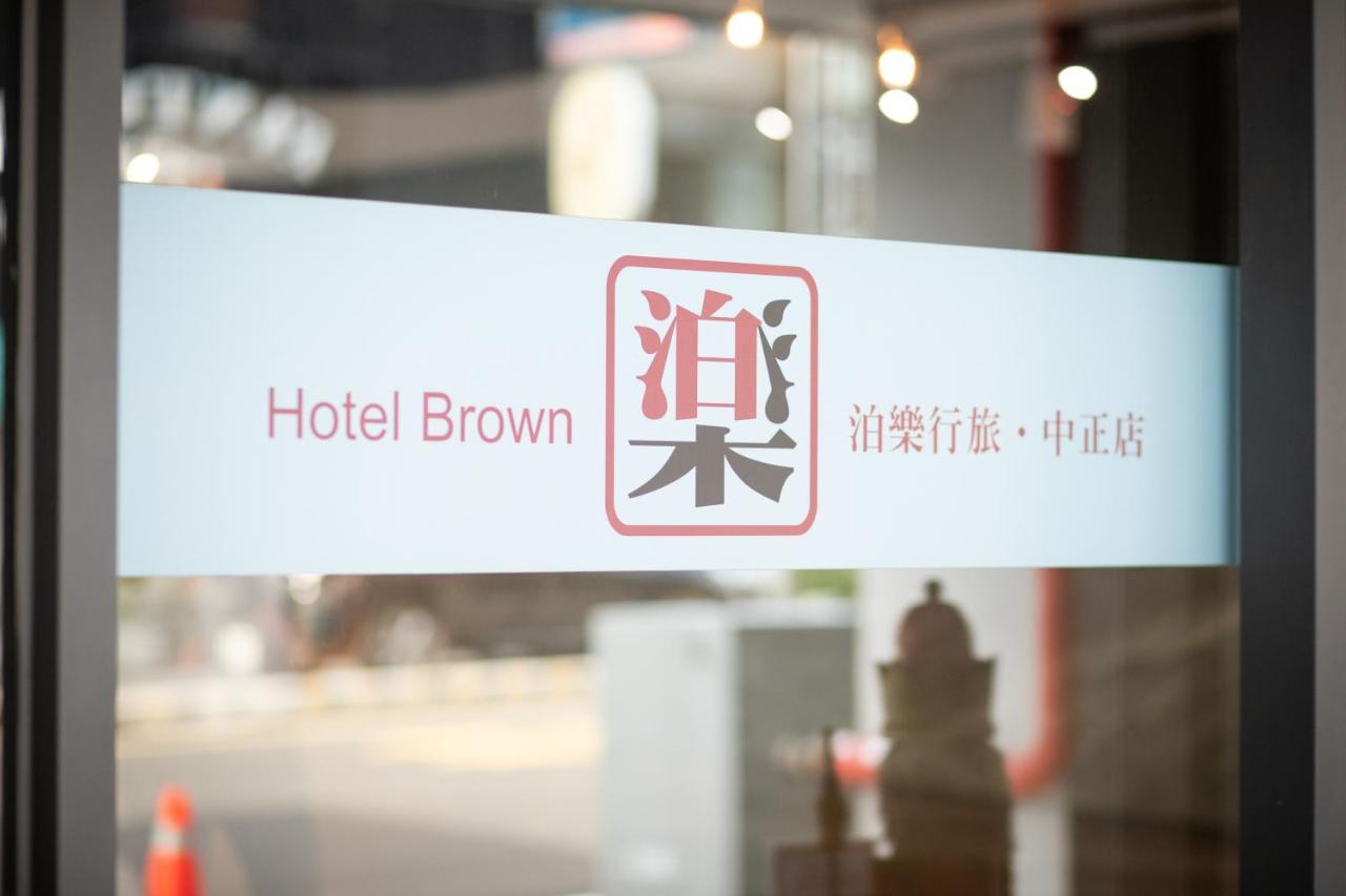 Hotel Brown - Zhongzheng 台南 エクステリア 写真
